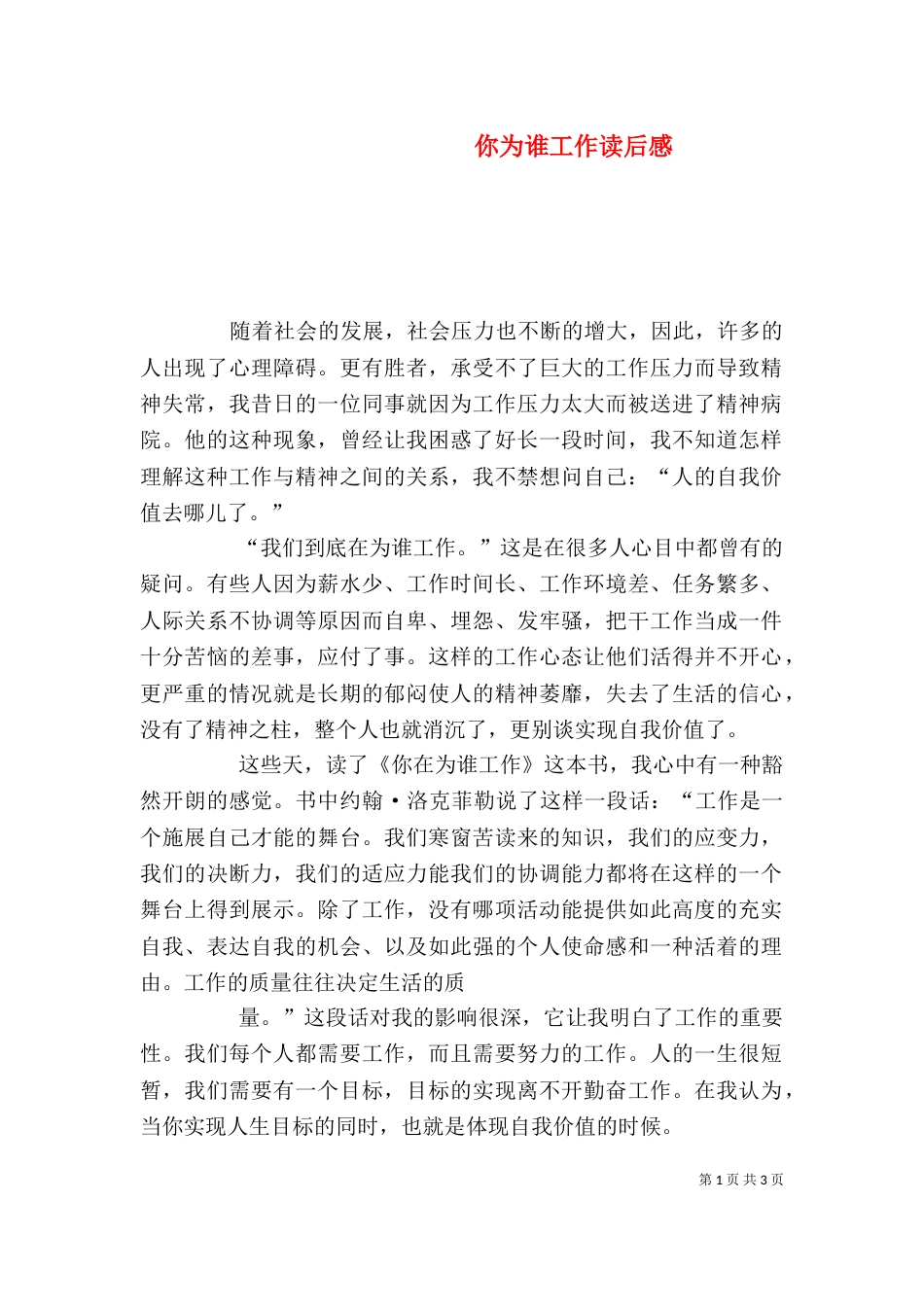 你为谁工作读后感（一）_第1页