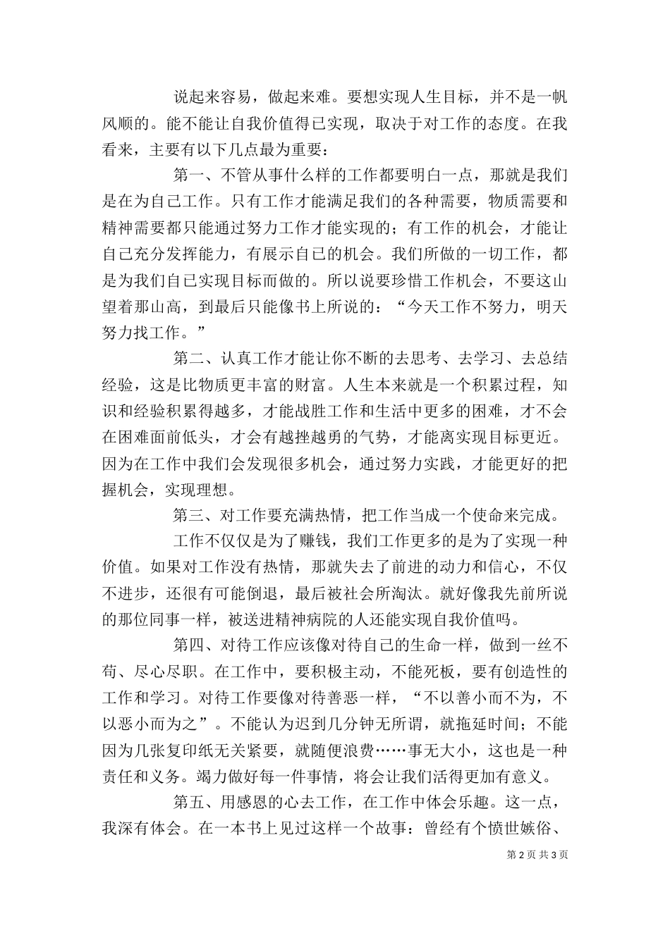 你为谁工作读后感（一）_第2页