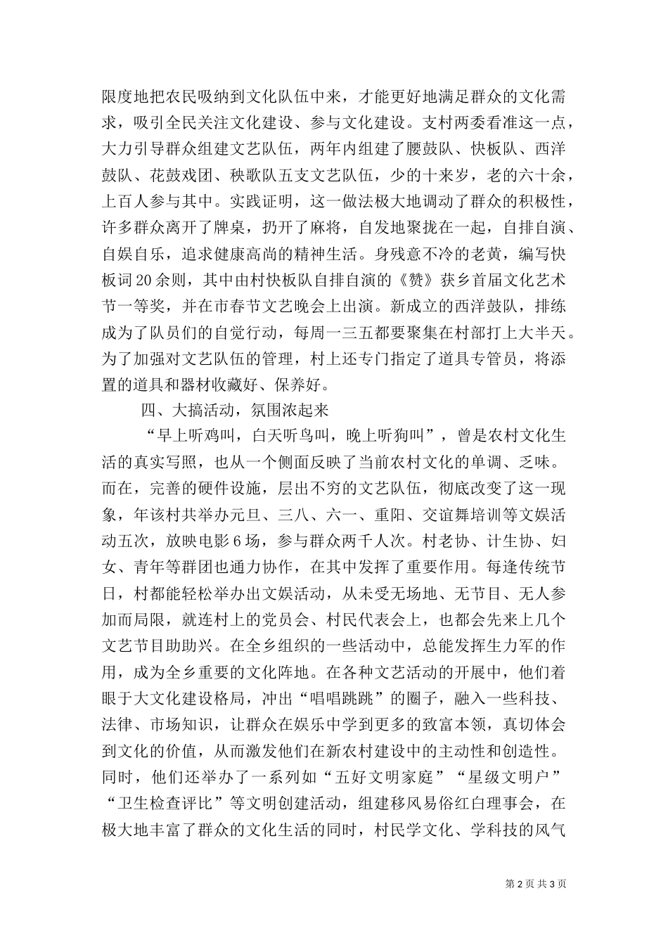 申请文化示范村汇报范例（二）_第2页