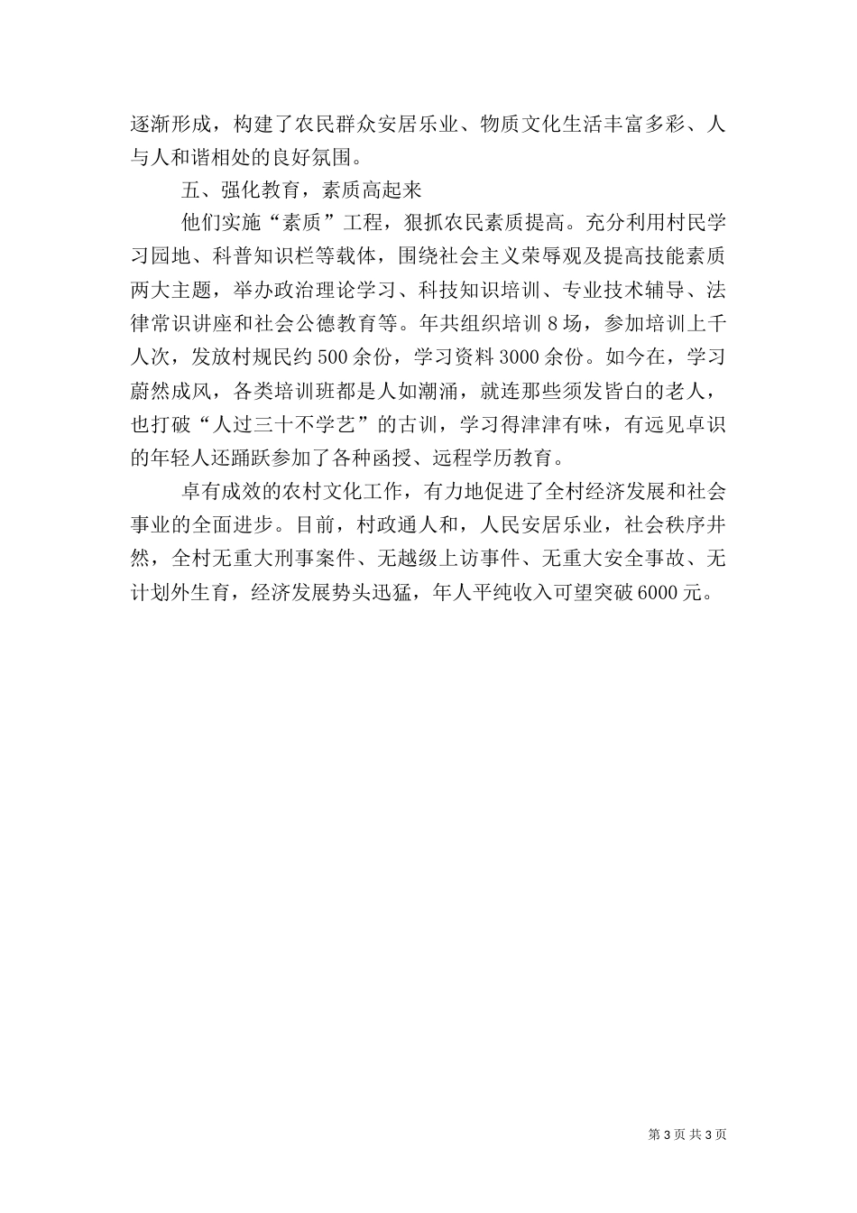 申请文化示范村汇报范例（二）_第3页