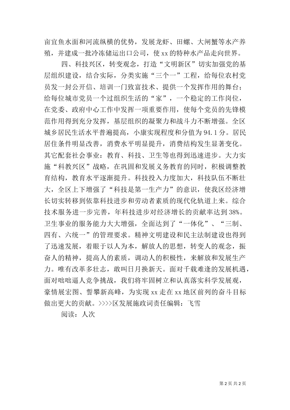 林业局发展施政词（一）_第2页