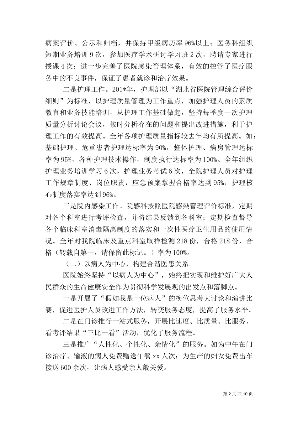 医院年终工作总结（二）5_第2页