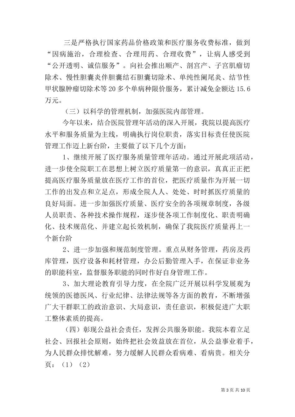 医院年终工作总结（二）5_第3页