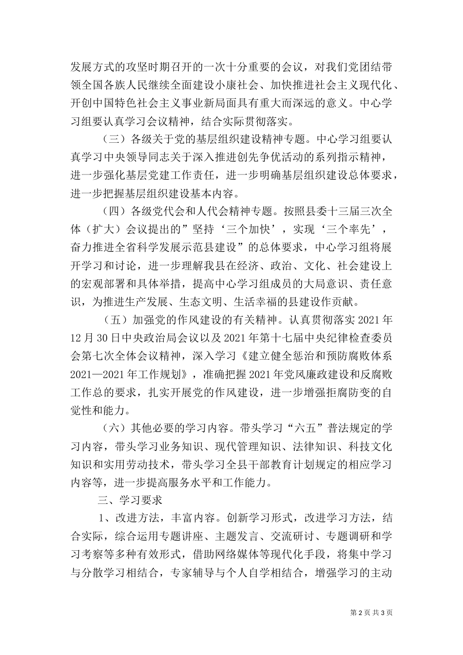 城管办中心学习组学习计划（二）_第2页