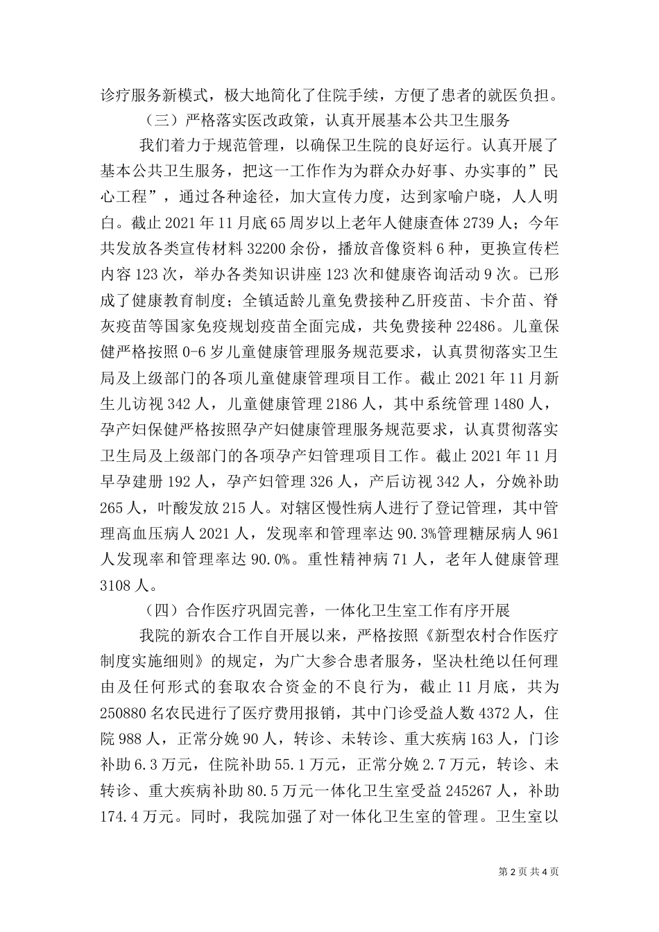 卫生院工作总结范文_第2页