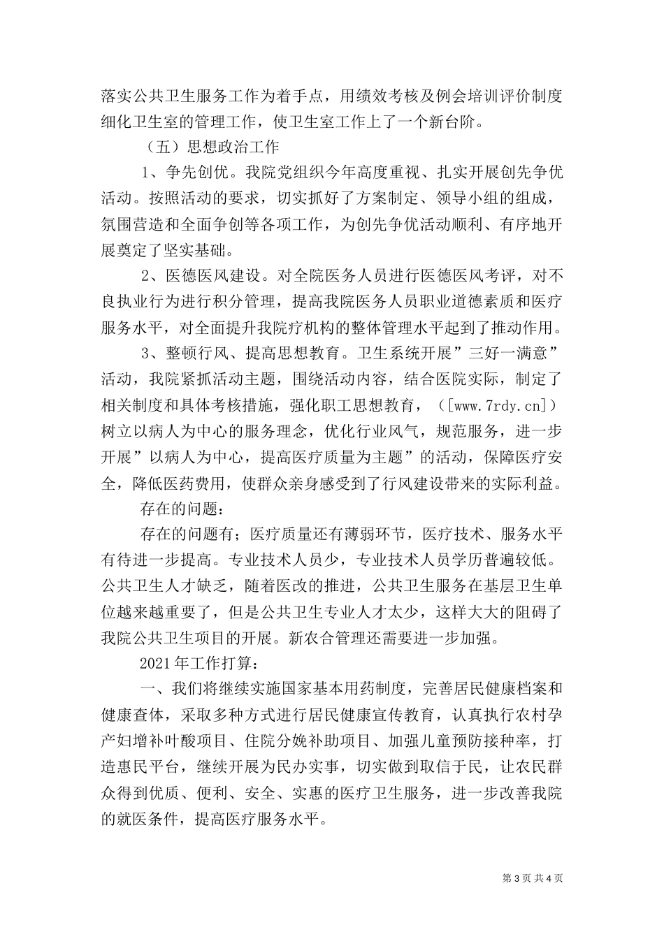 卫生院工作总结范文_第3页