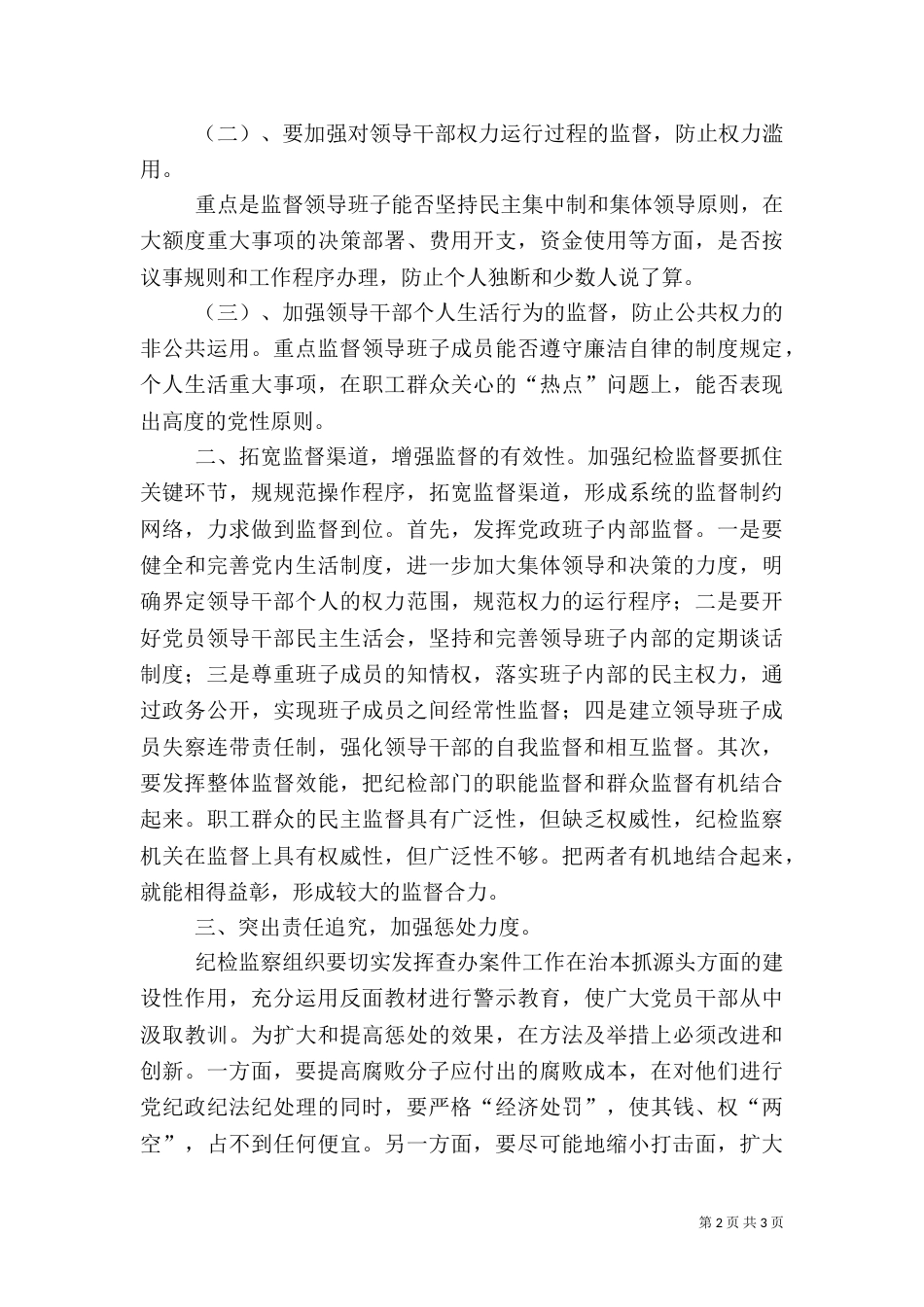 电力征文：发挥职能部门作用 推进协同监督工作_第2页