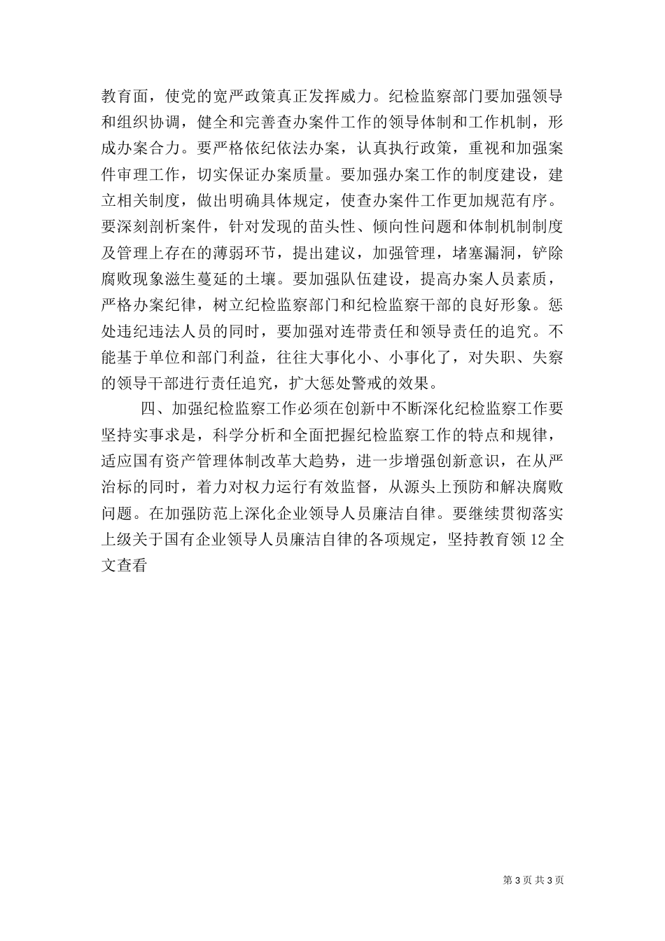 电力征文：发挥职能部门作用 推进协同监督工作_第3页