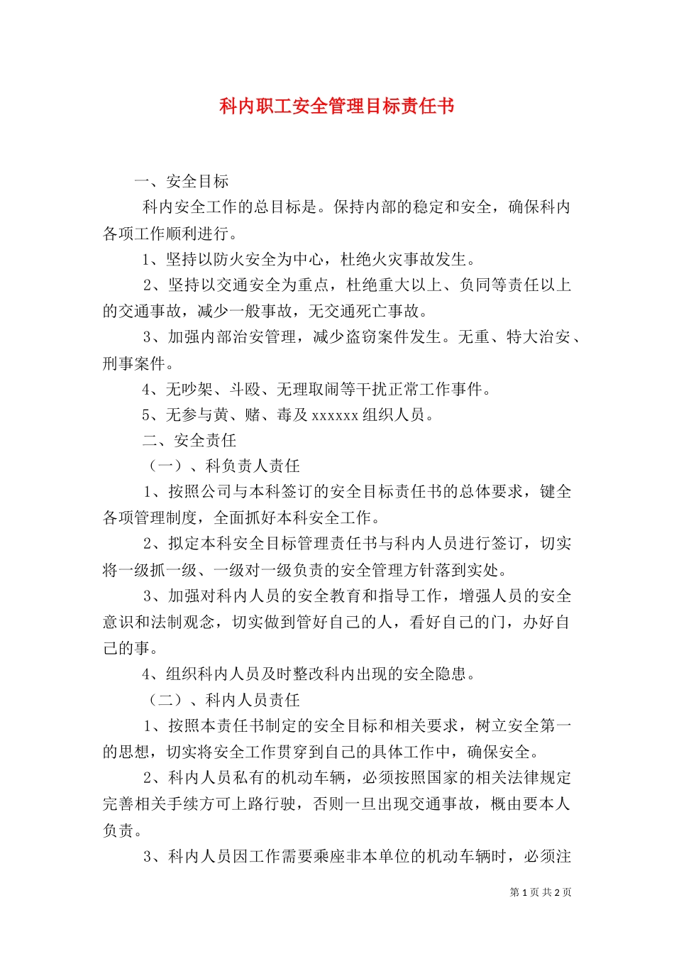 科内职工安全管理目标责任书_第1页