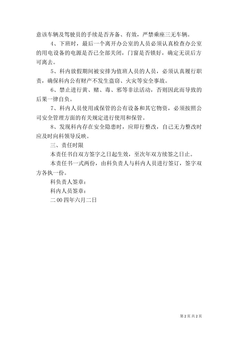 科内职工安全管理目标责任书_第2页