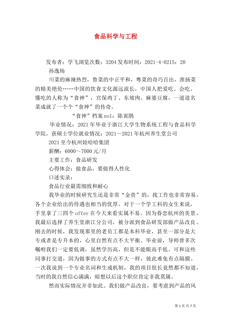 食品科学与工程（二）_第1页