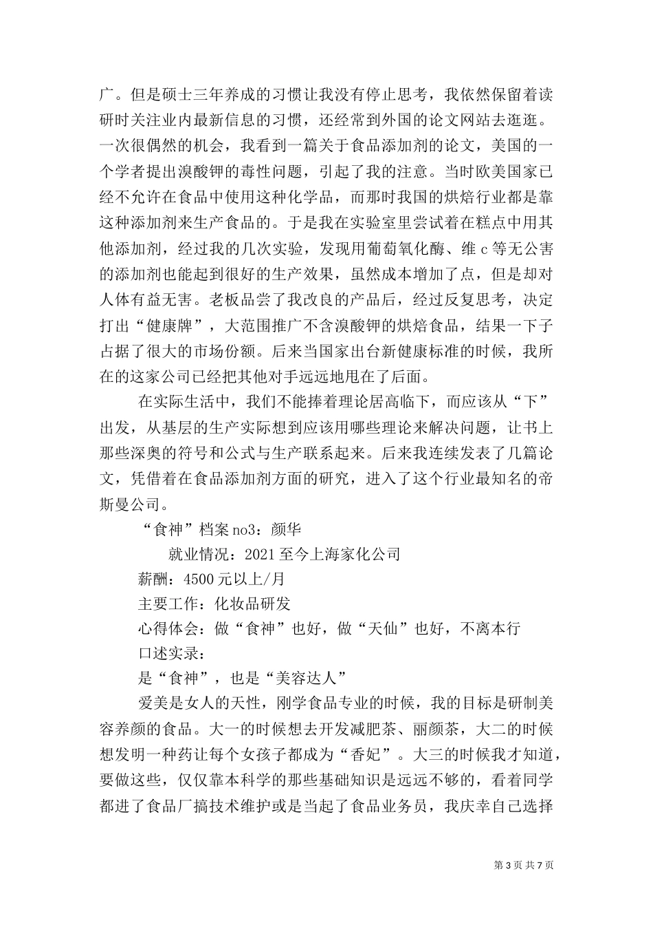 食品科学与工程（二）_第3页