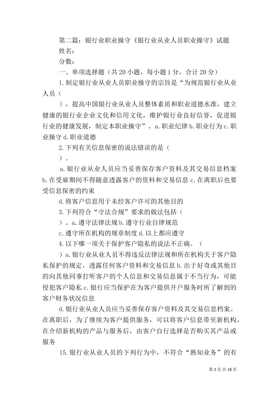 银行业职业调研报告_第3页