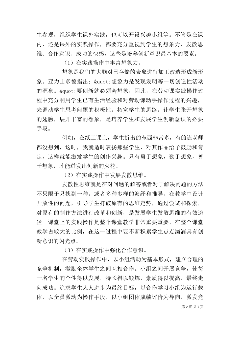 劳动课个人总结报告 劳动课个人总结（一）_第2页