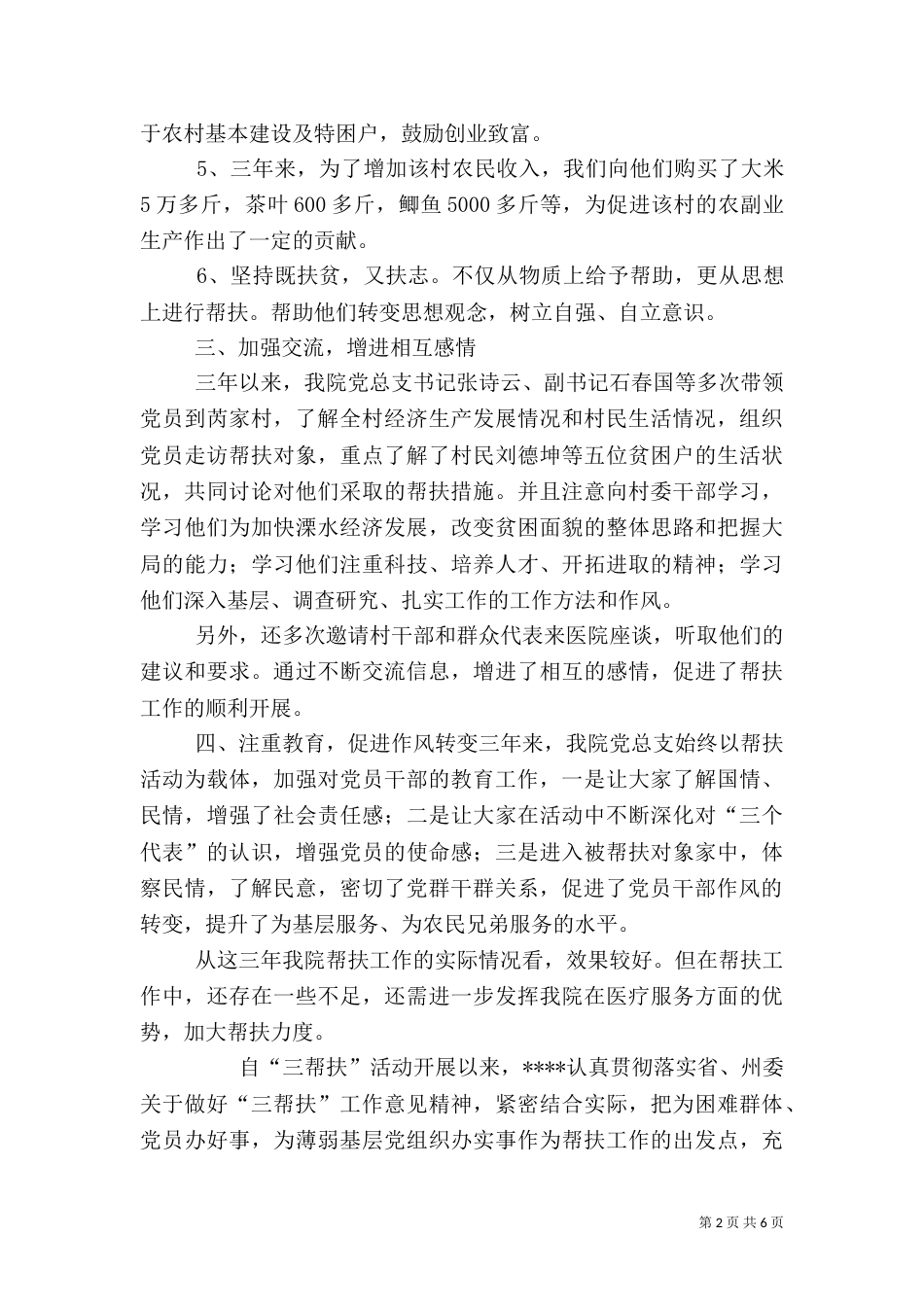 三帮扶工作总结（六）_第2页