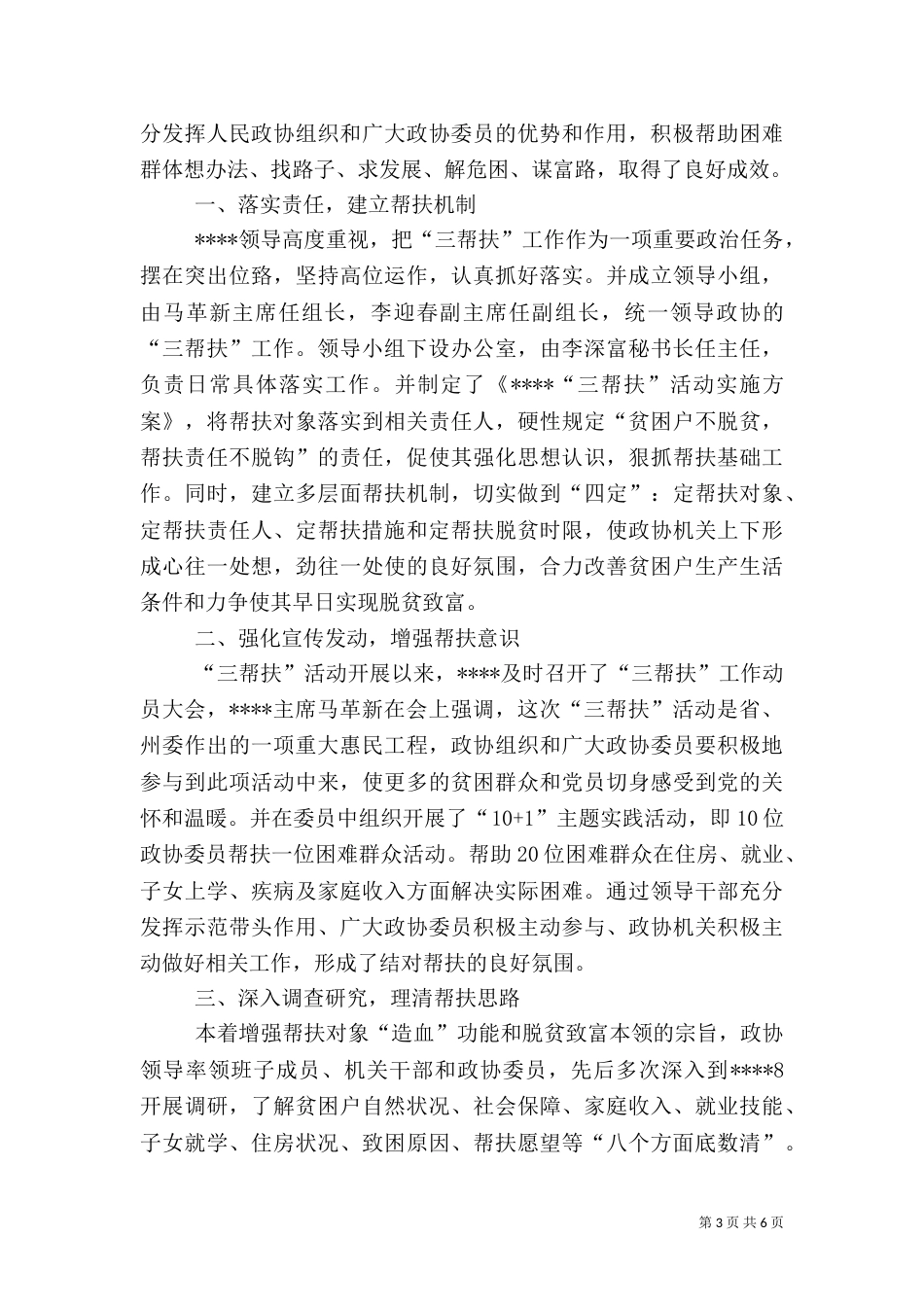 三帮扶工作总结（六）_第3页