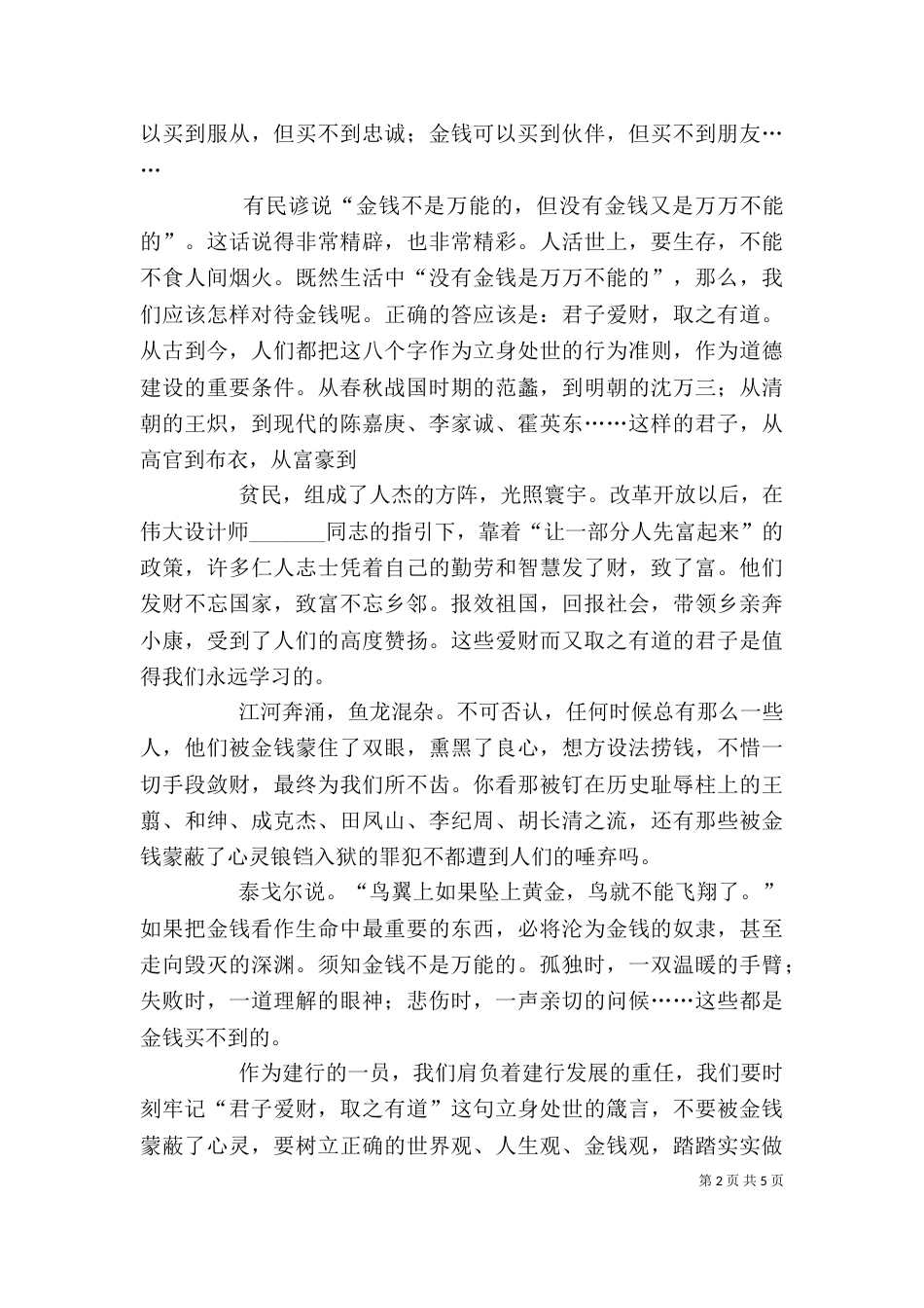 《不受蒙蔽》读后感_第2页
