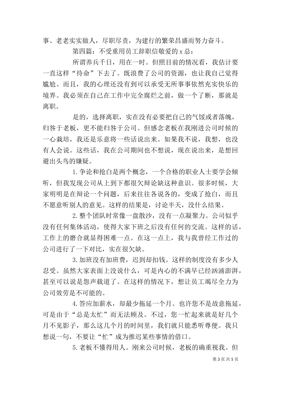 《不受蒙蔽》读后感_第3页