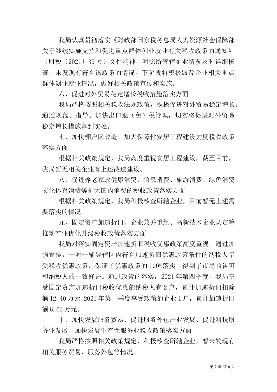 税务自查报告范文大全_第2页