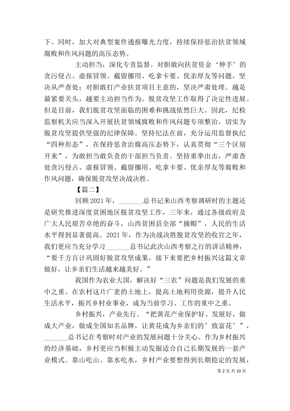 脱贫攻坚心得体会7篇_第2页