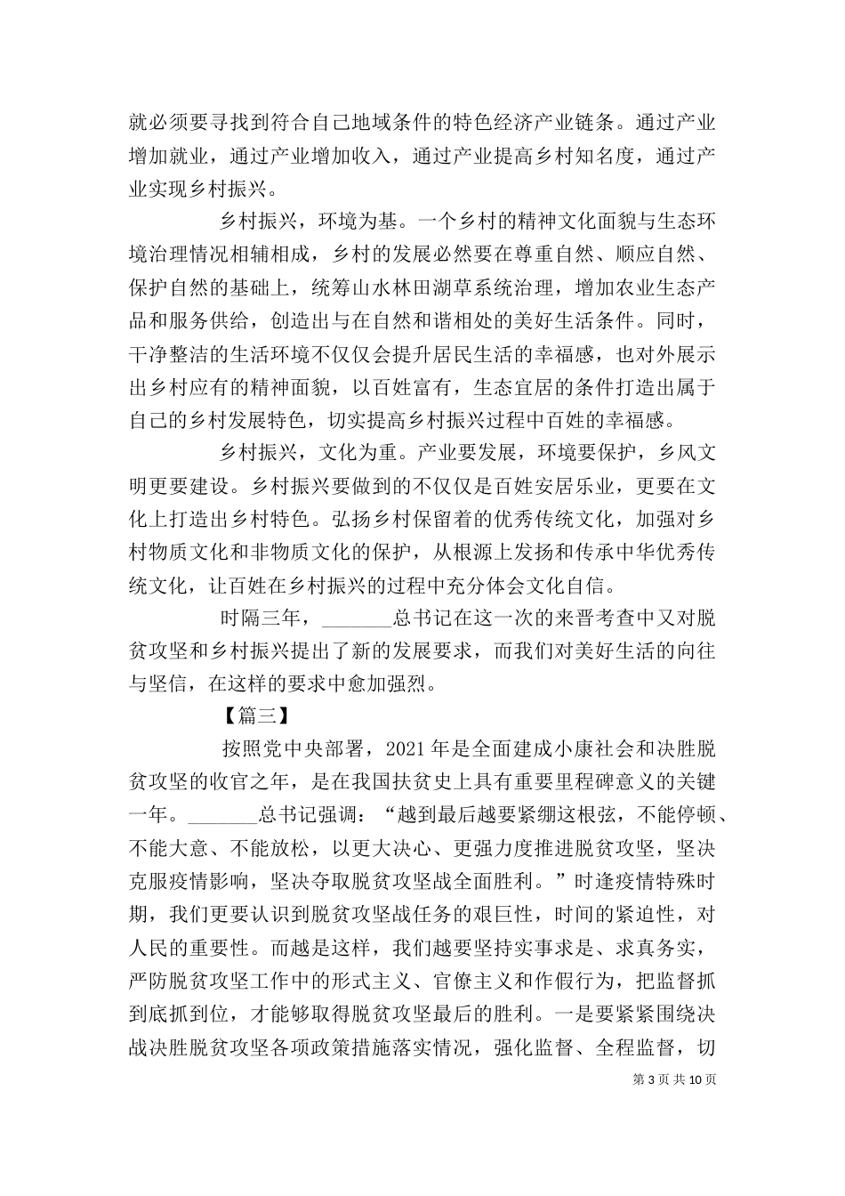 脱贫攻坚心得体会7篇_第3页