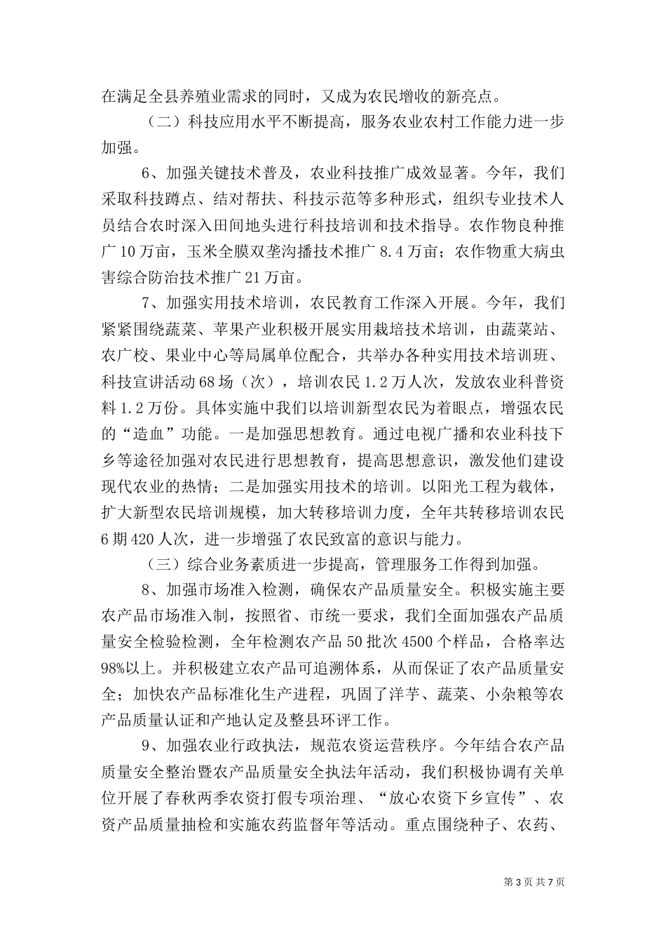 农业农村工作总结(一)_第3页