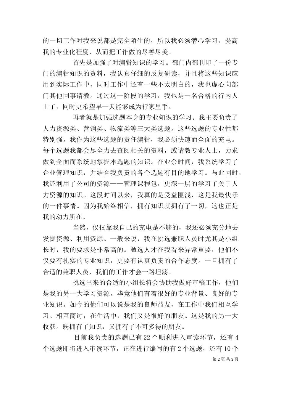 最新的企业个人述职报告范文（一）_第2页