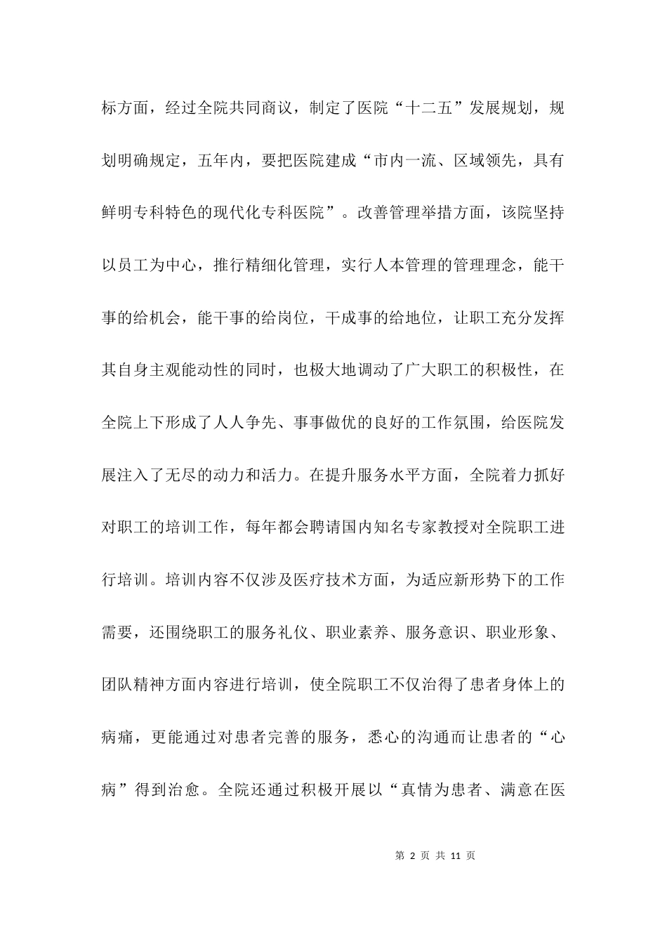 （精选）最新医院调研报告_第2页