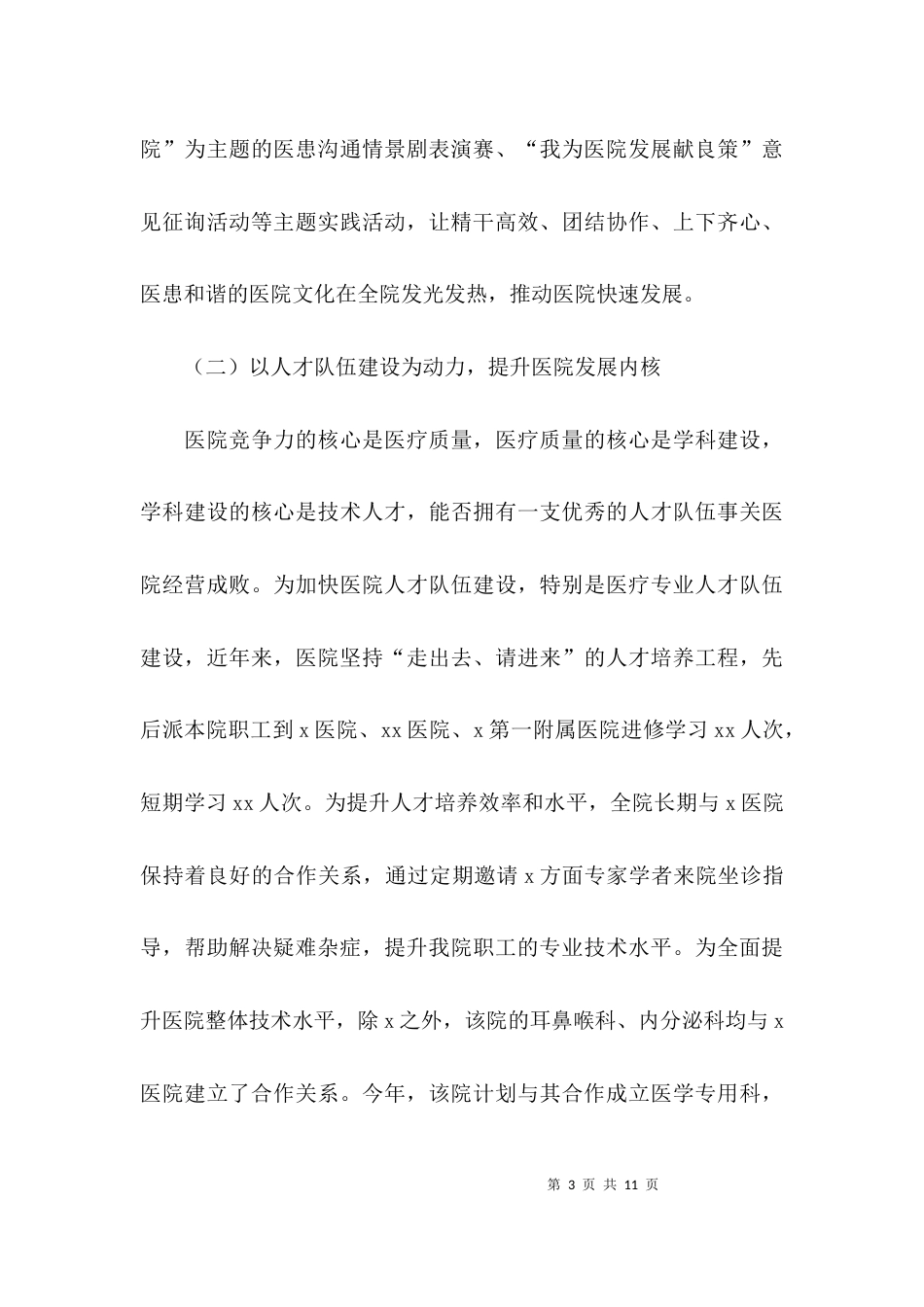 （精选）最新医院调研报告_第3页