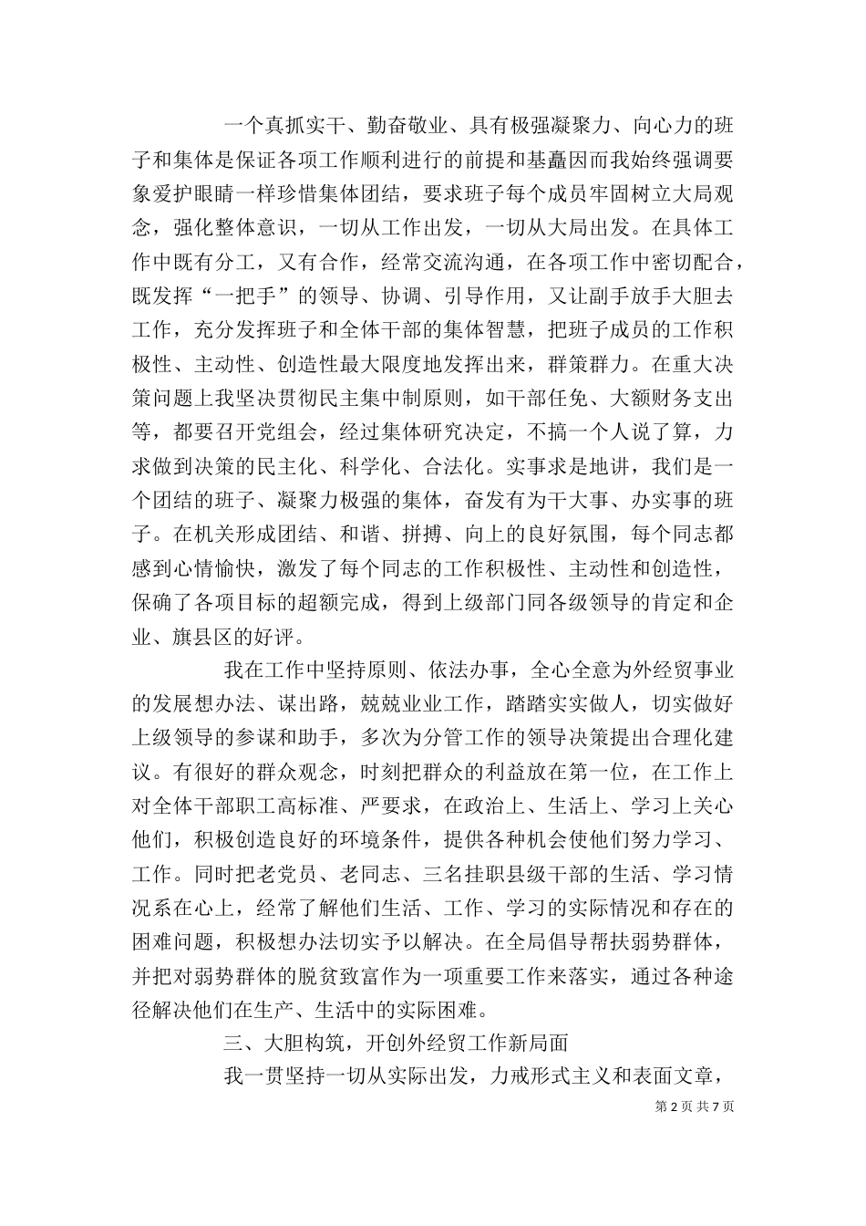 外经贸局局长述职述廉报告（九）_第2页