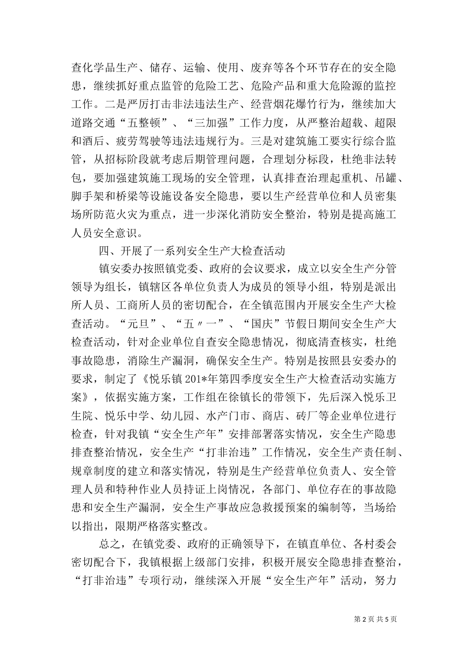 安全生产大检查总结（九）_第2页