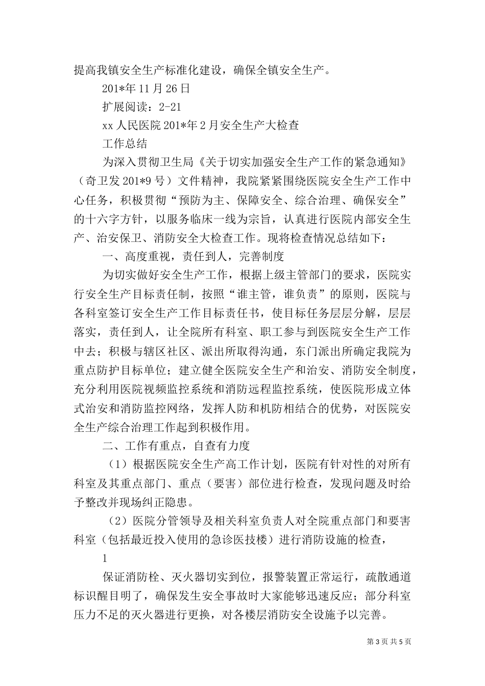 安全生产大检查总结（九）_第3页
