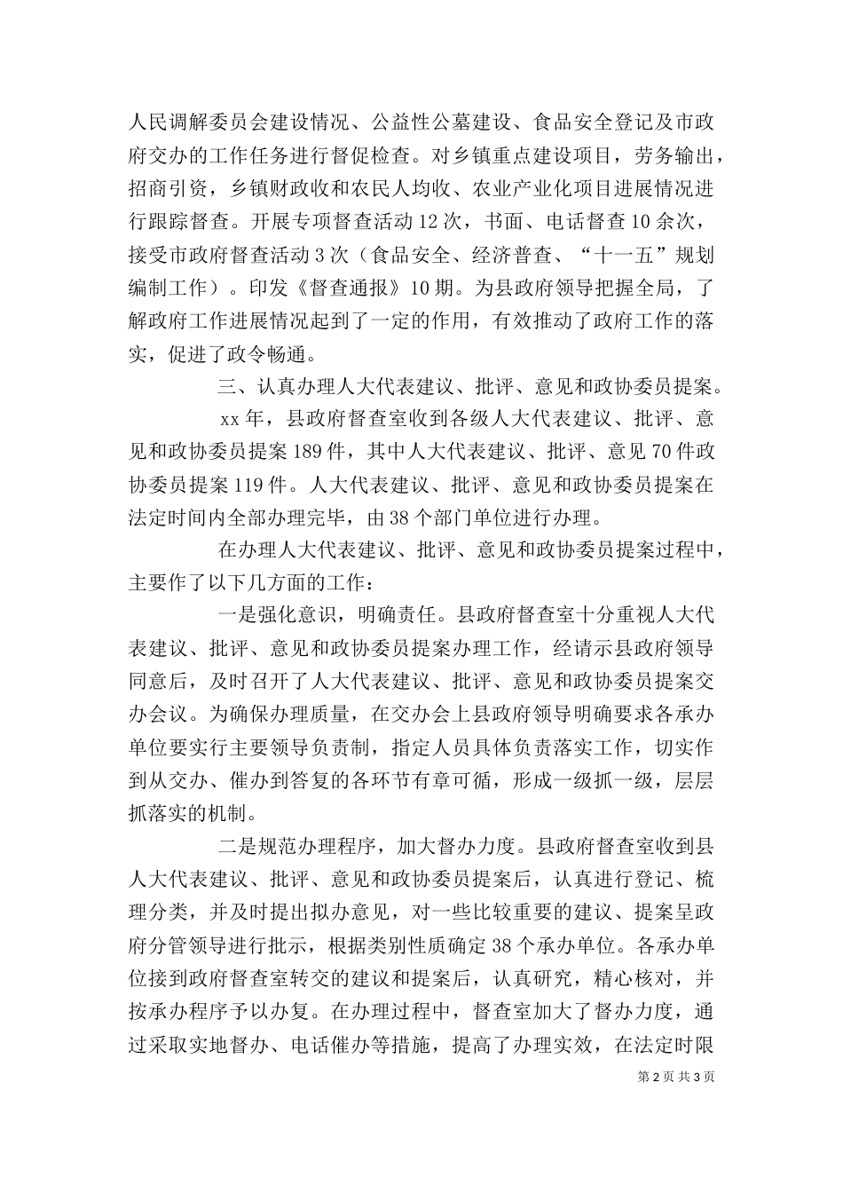 办公室主任个人工作总结精选[1]_第2页