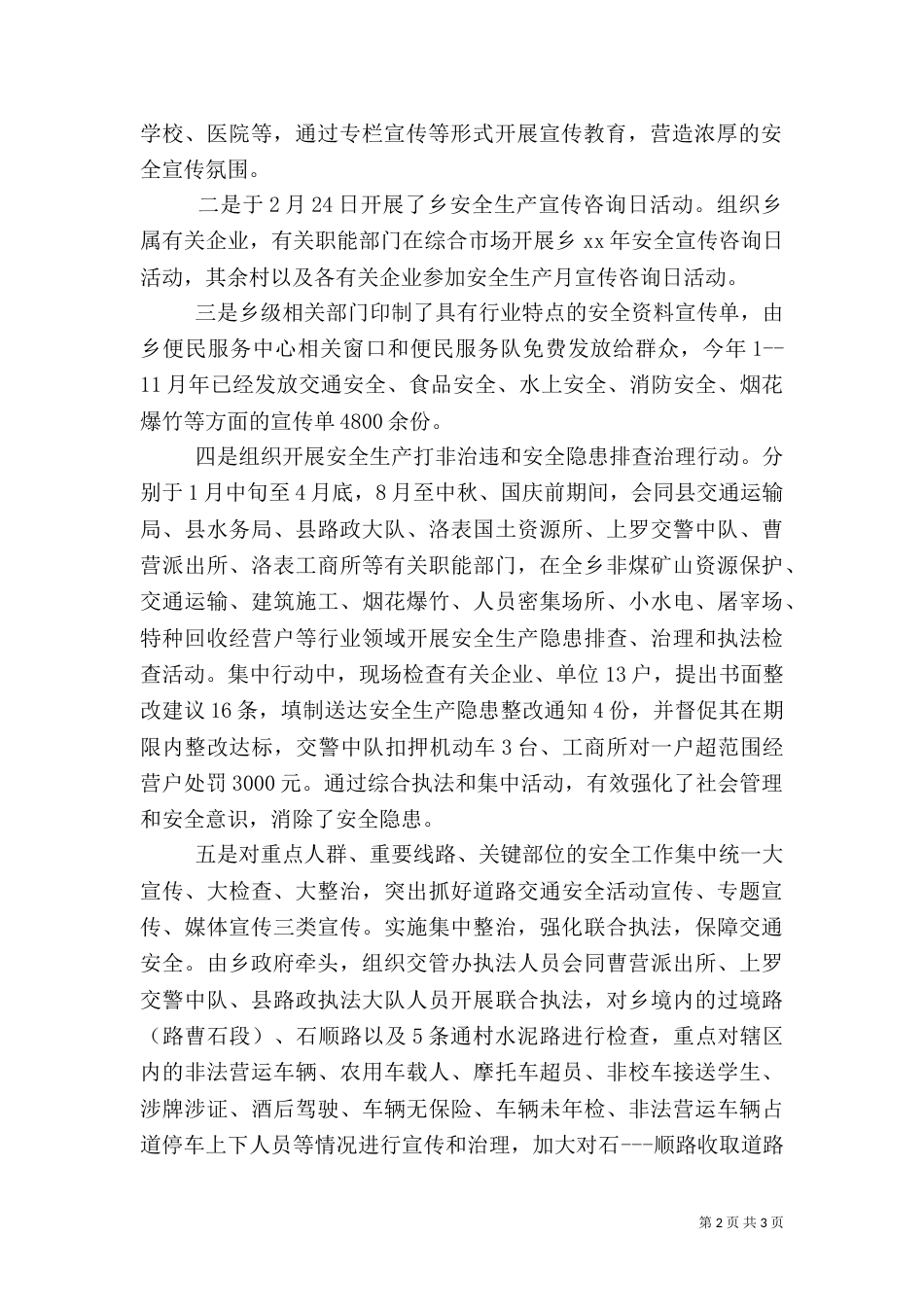 地方安全生产管理自查报告_第2页