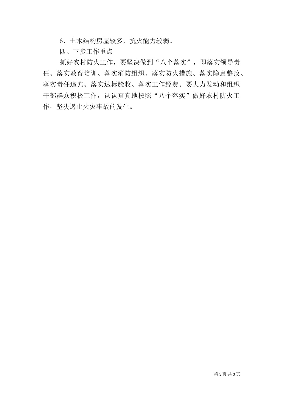 农村消防工作开展情况汇报_第3页