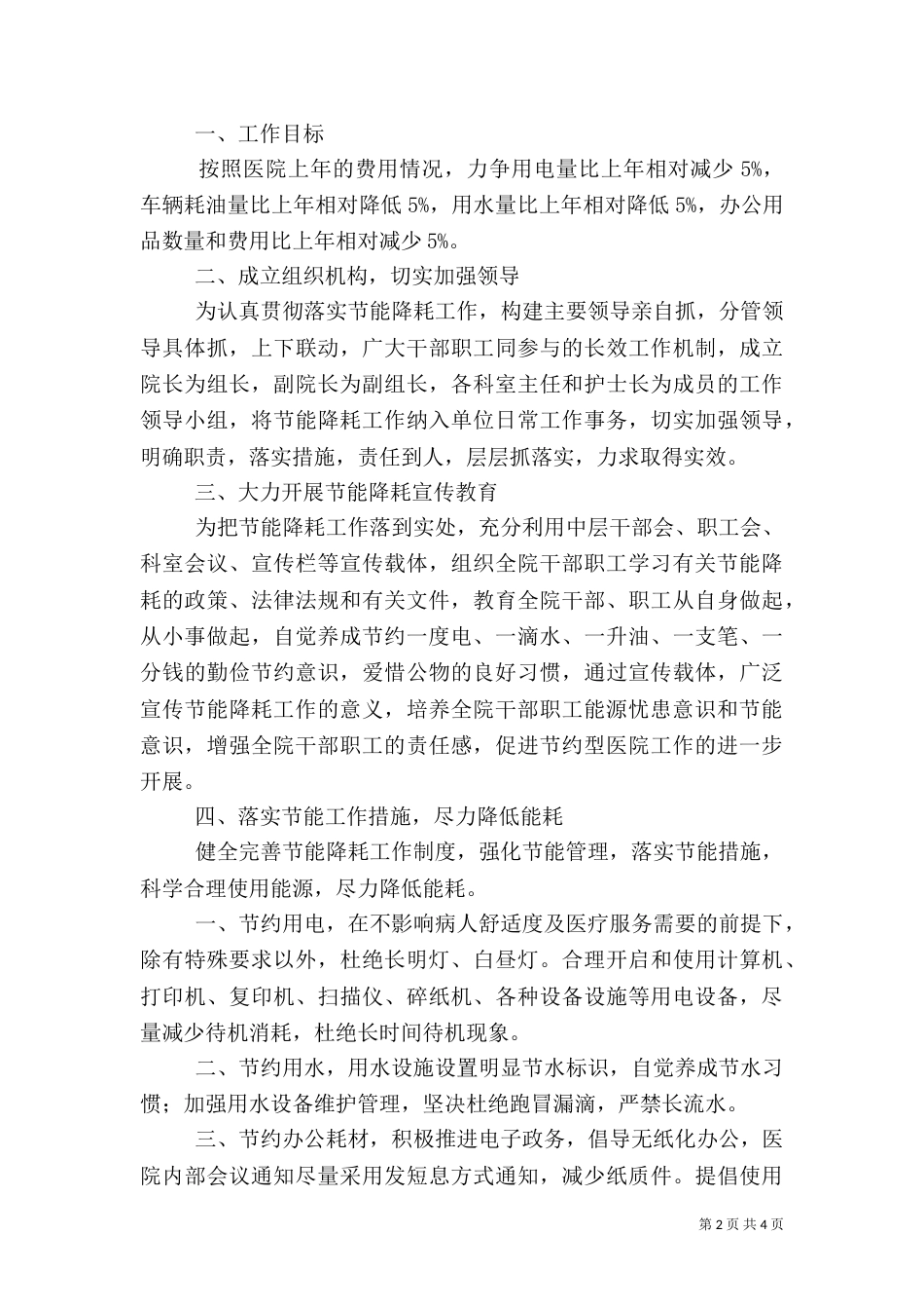 医院节能降耗计划_第2页