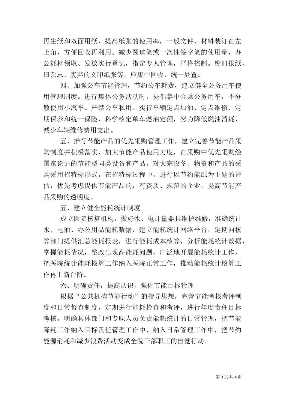 医院节能降耗计划_第3页