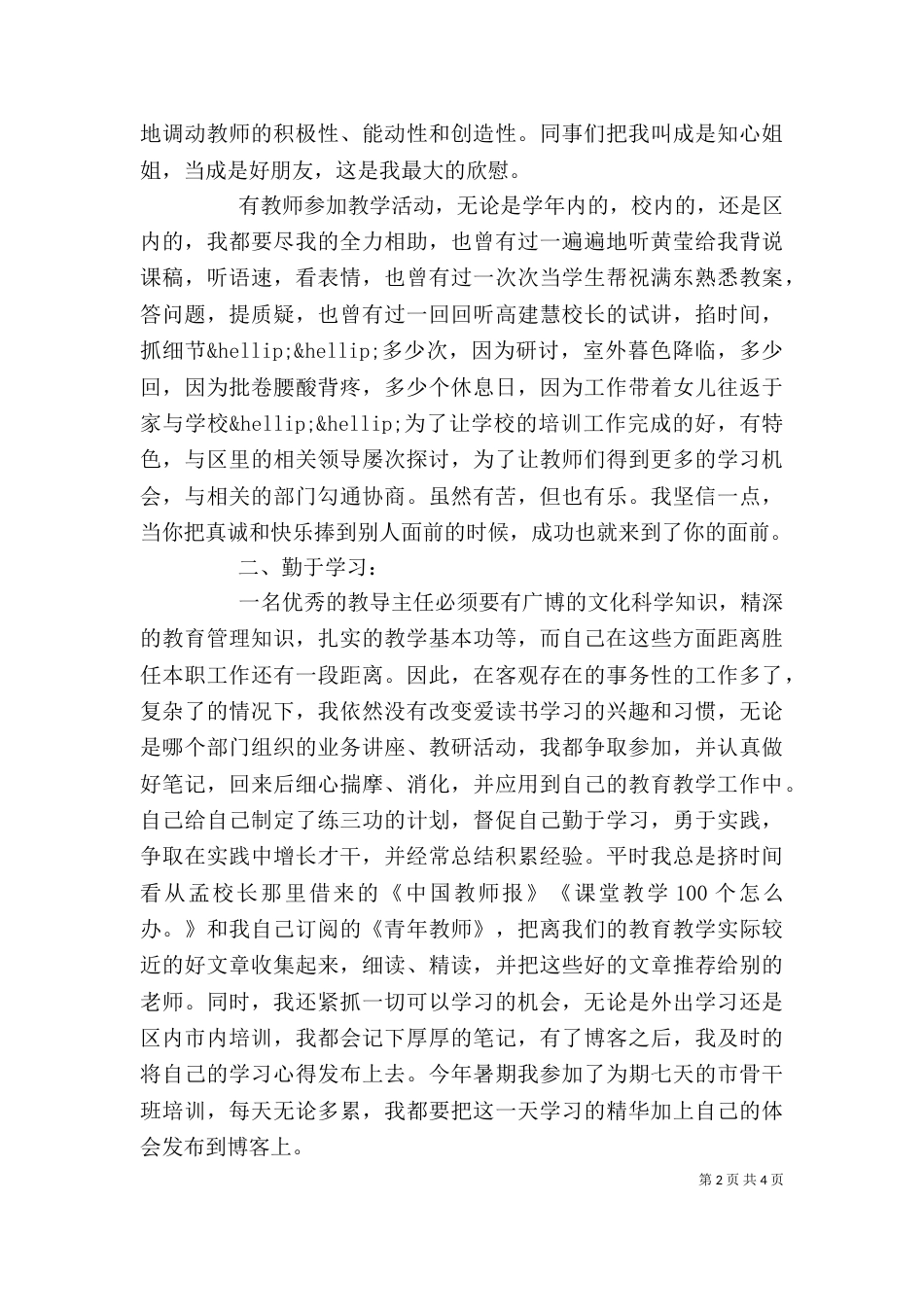 最新全面教导主任述职报告范文_第2页