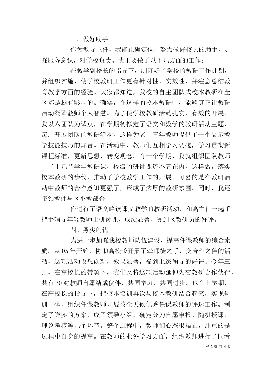 最新全面教导主任述职报告范文_第3页