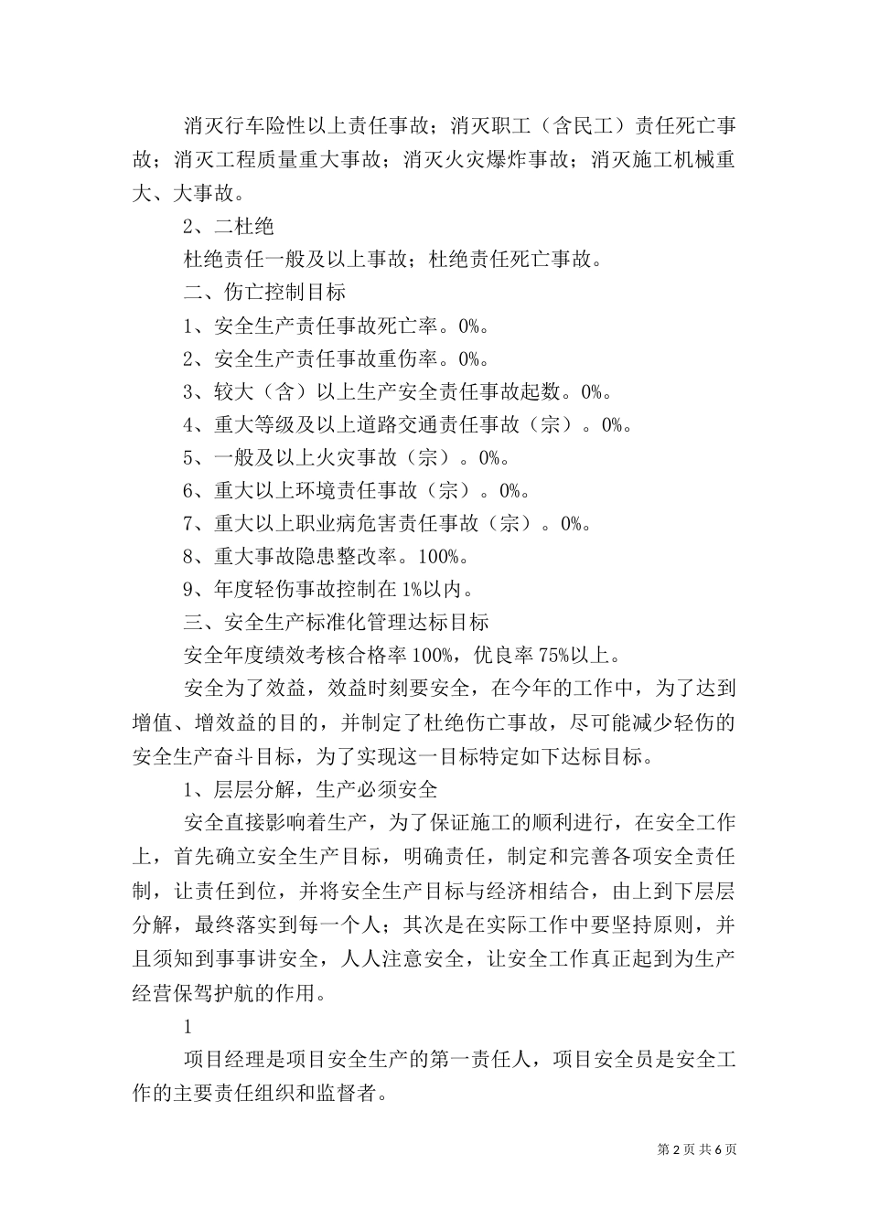 安全生产管理目标（七）_第2页