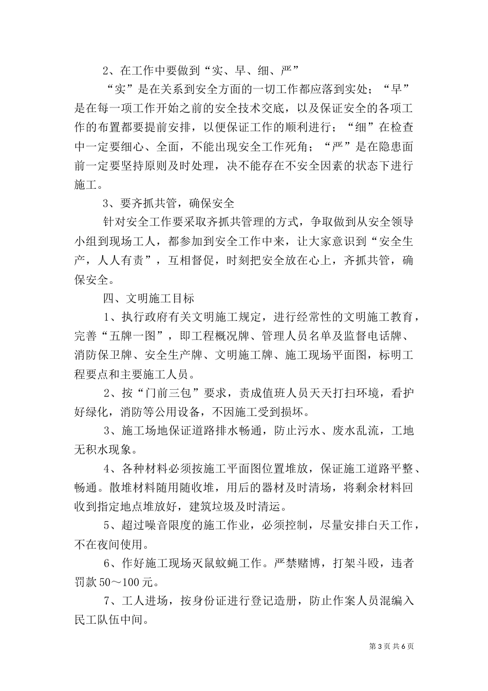 安全生产管理目标（七）_第3页