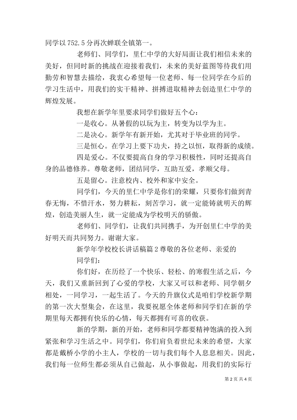 新学年学校校长讲话稿_第2页