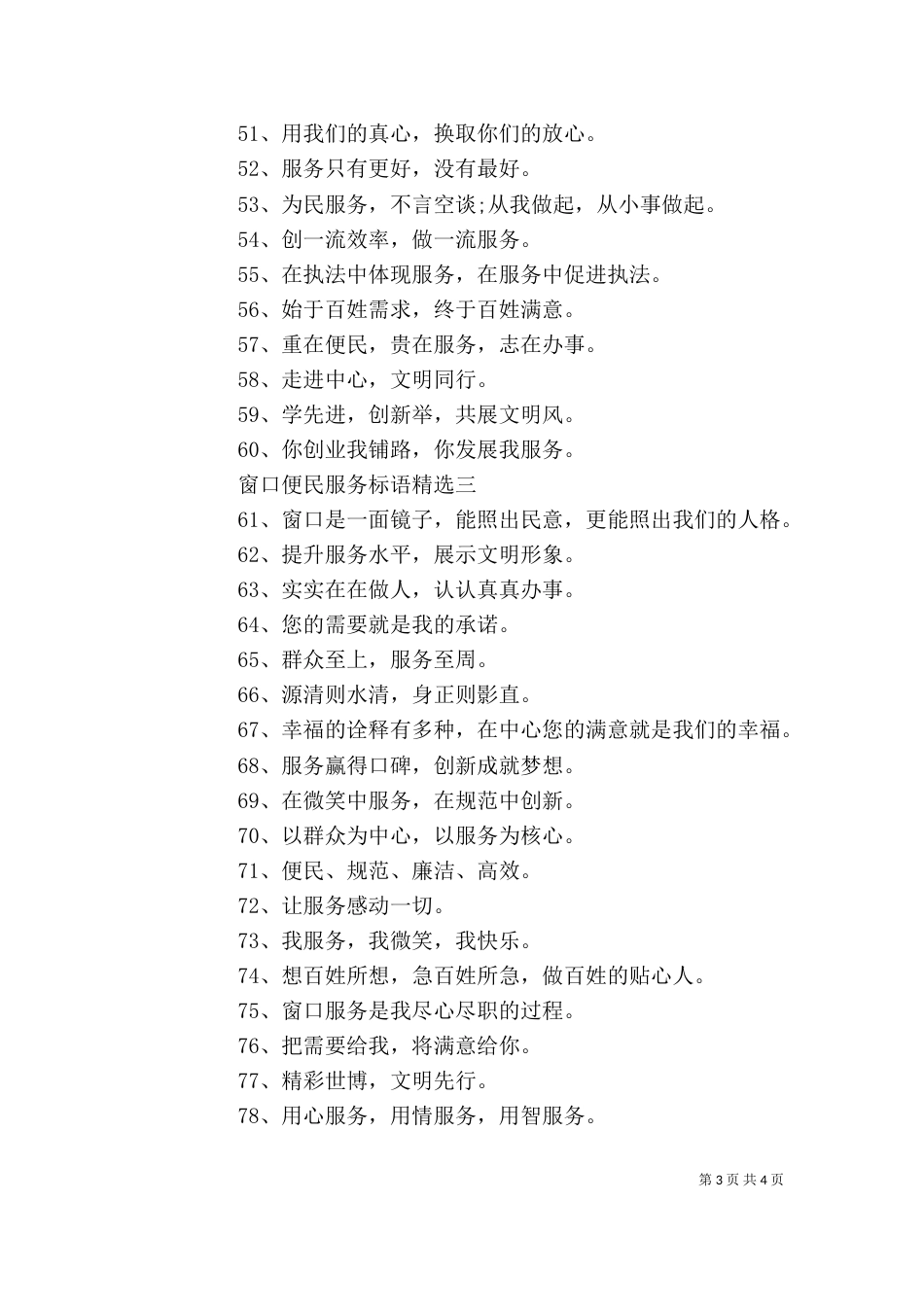 窗口便民服务标语精选_第3页