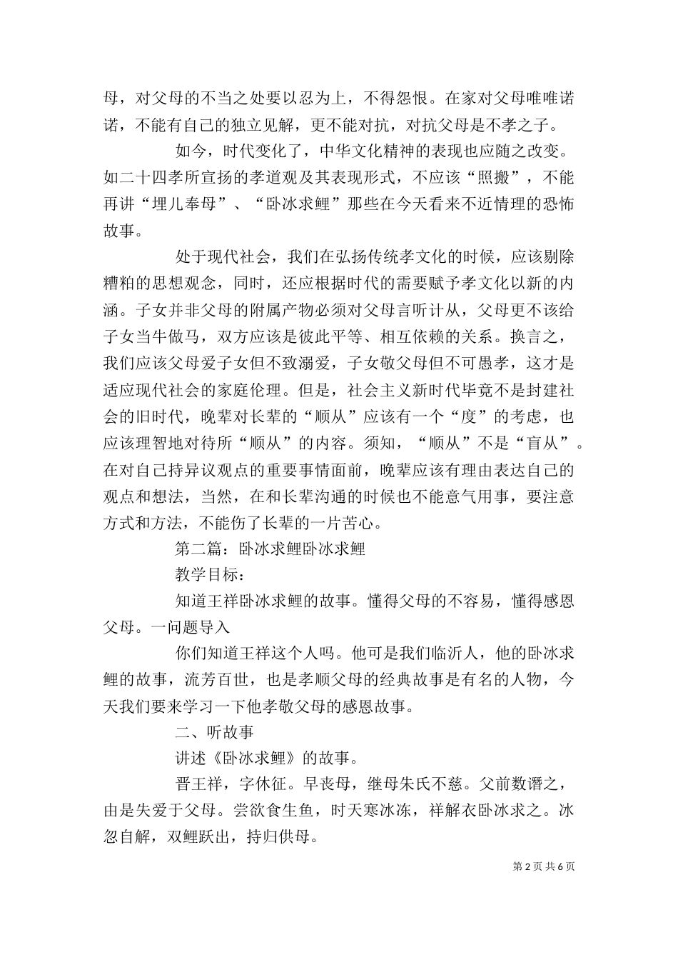 卧冰求鲤读后感[模版]_第2页