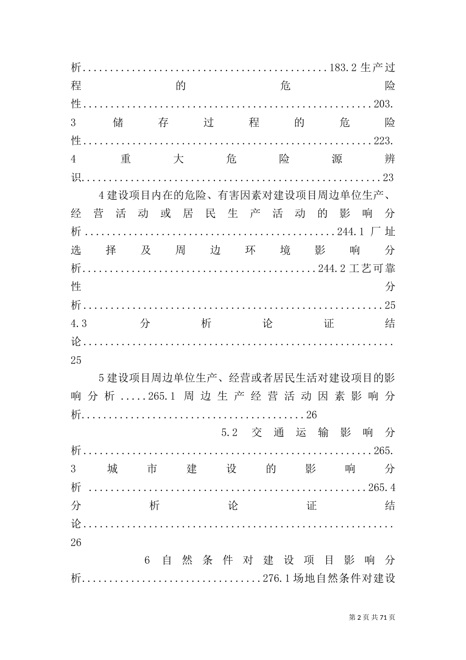 安全条件论证报告_第2页