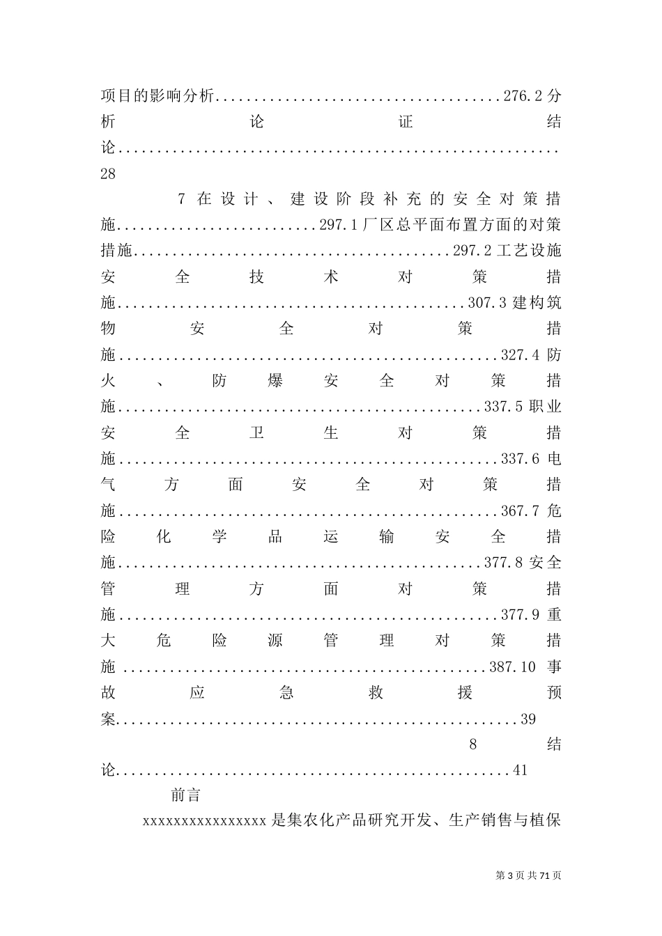 安全条件论证报告_第3页