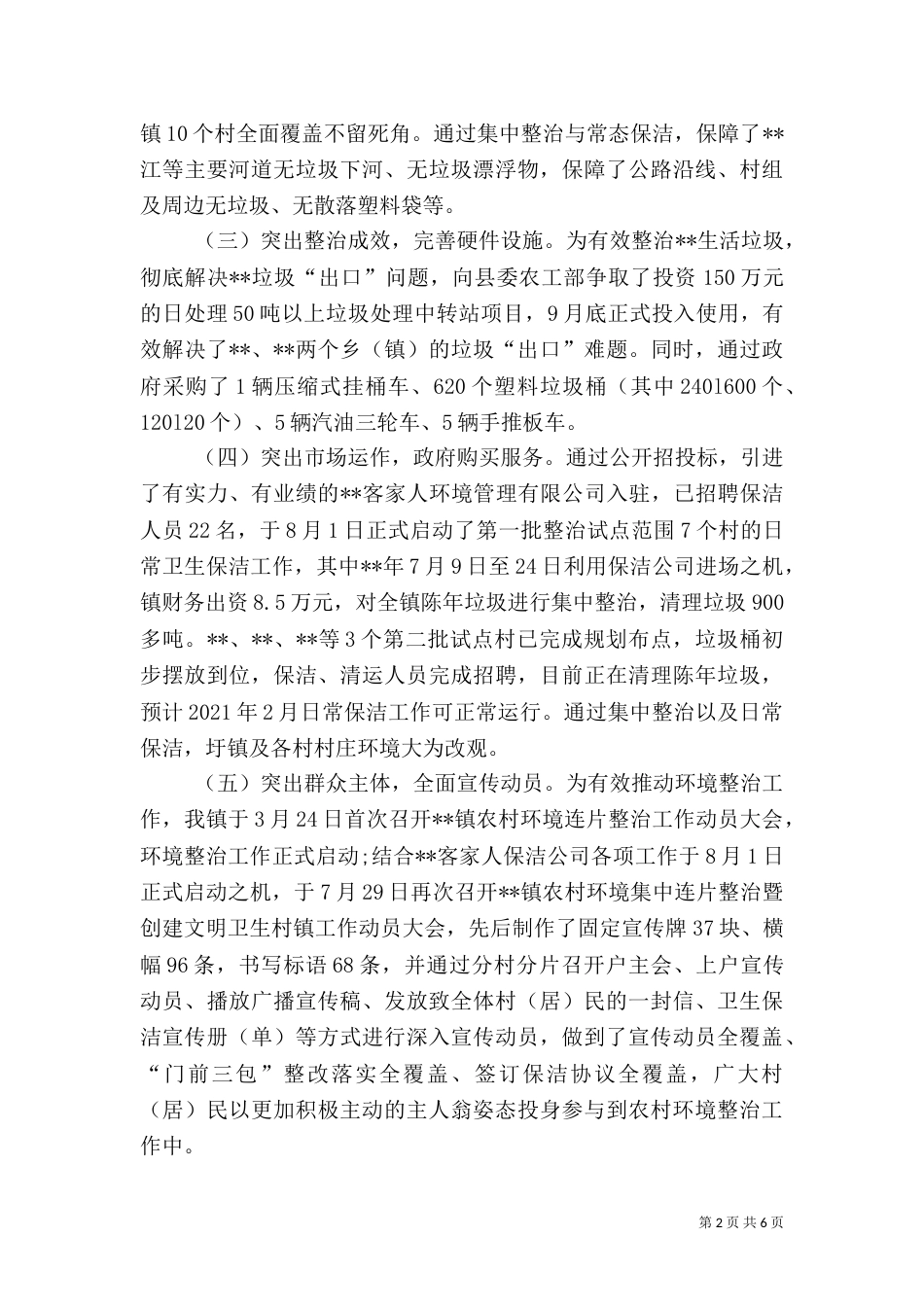 农村环境整治工作总结_第2页