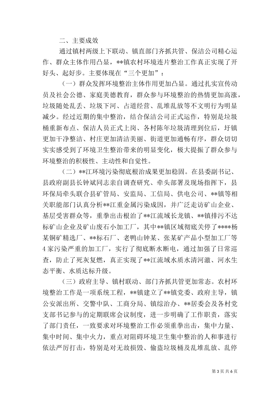 农村环境整治工作总结_第3页