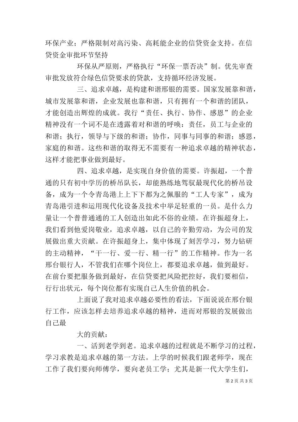 听领导讲话有感（一）_第2页