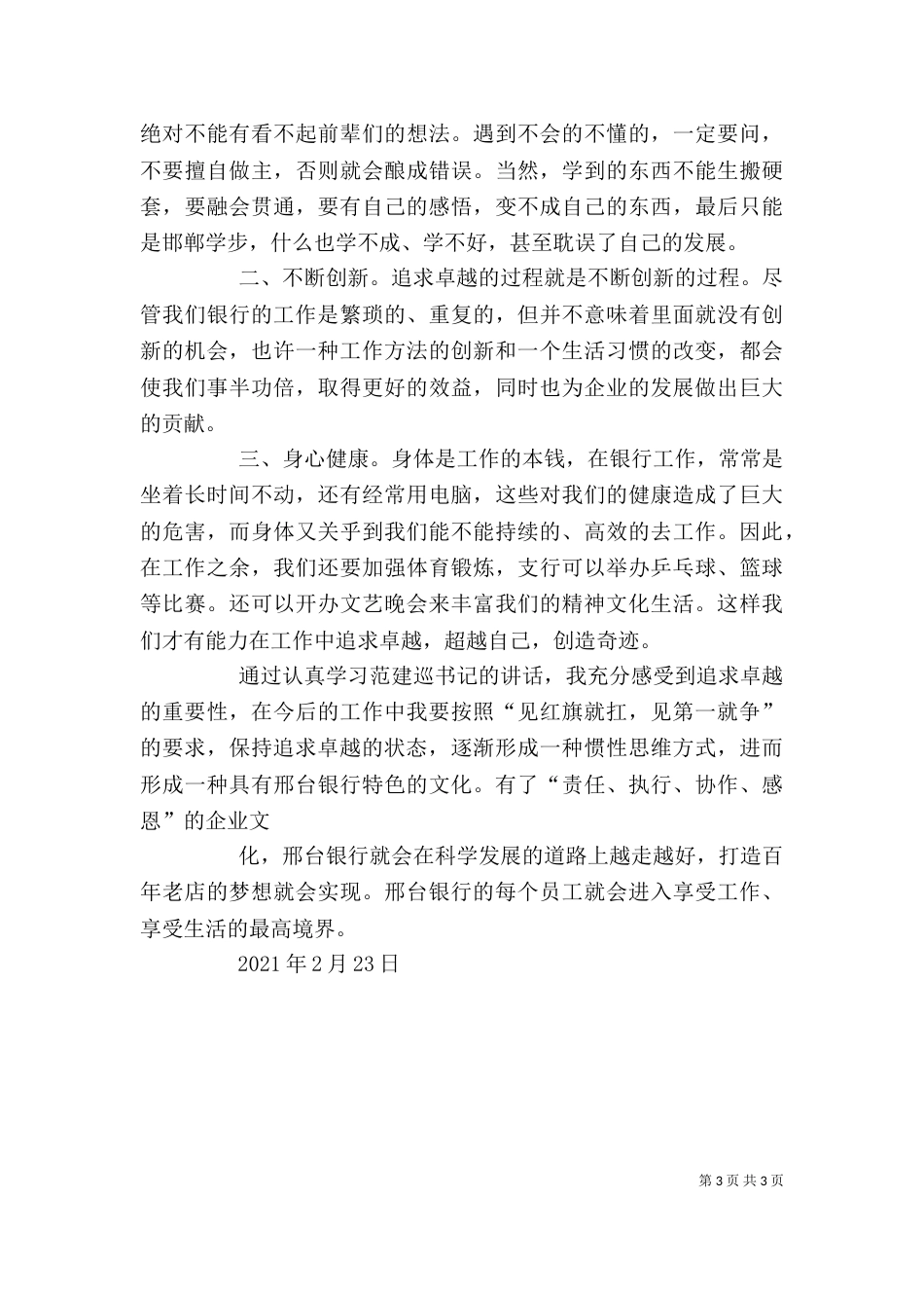 听领导讲话有感（一）_第3页